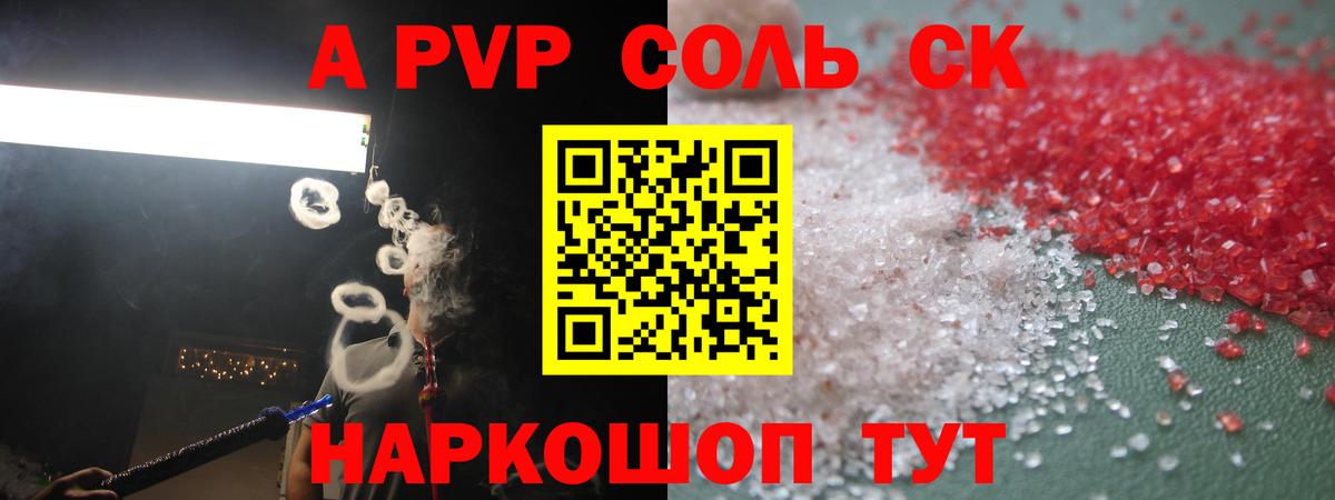 Новороссийск  APVP Crystall  Вход с VPN  Альфа ПВП Соль 