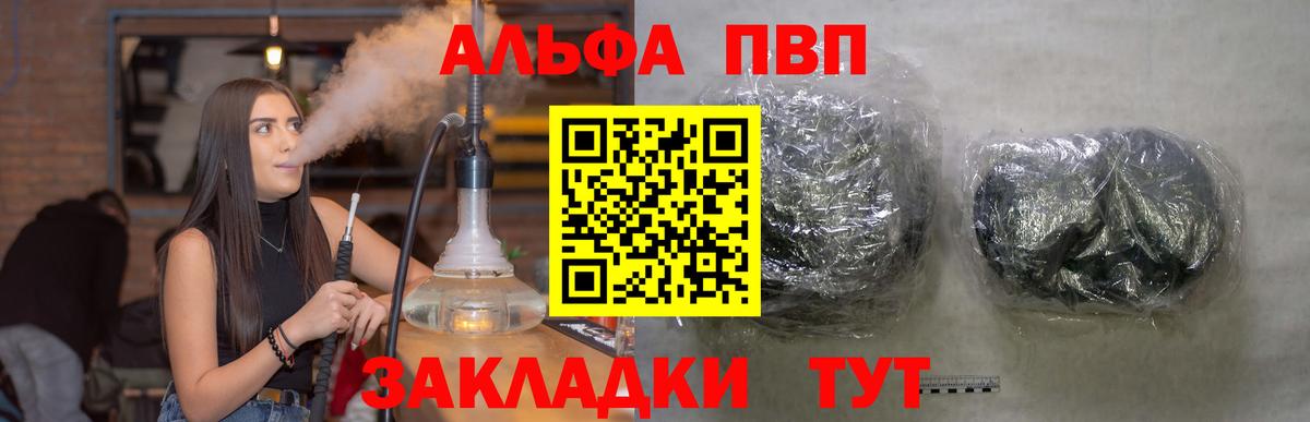Alfa_PVP VHQ Новороссийск