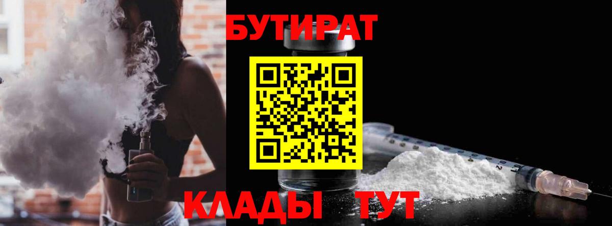 Новороссийск  БУТИРАТ BDO  БУТИРАТ  Вход с VPN 