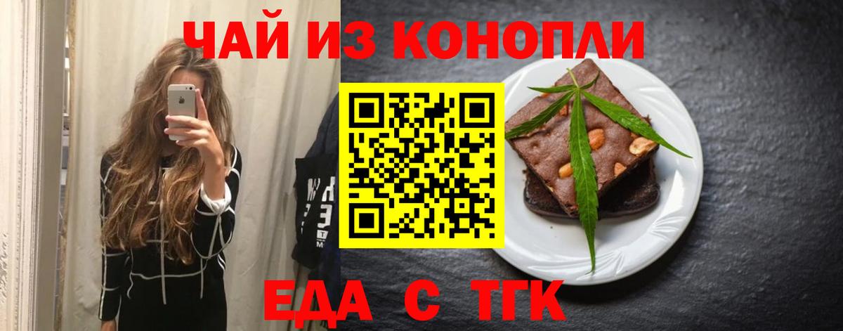 Печенье с ТГК марихуана  Вход с VPN  Новороссийск 