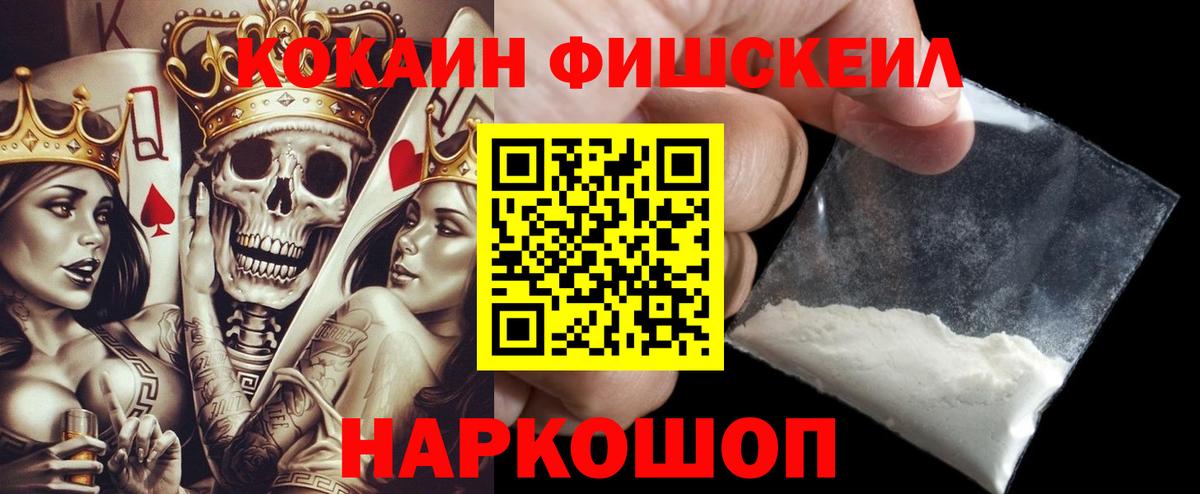 Cocaine FishScale  как найти   Cocaine Эквадор  Новороссийск  Вход с VPN 
