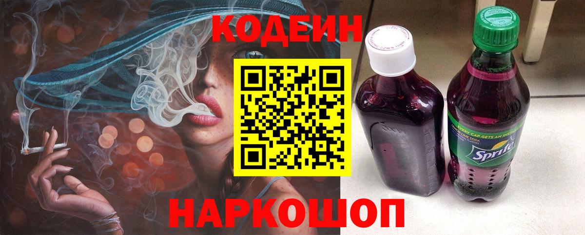 Codein Purple Drank Новороссийск