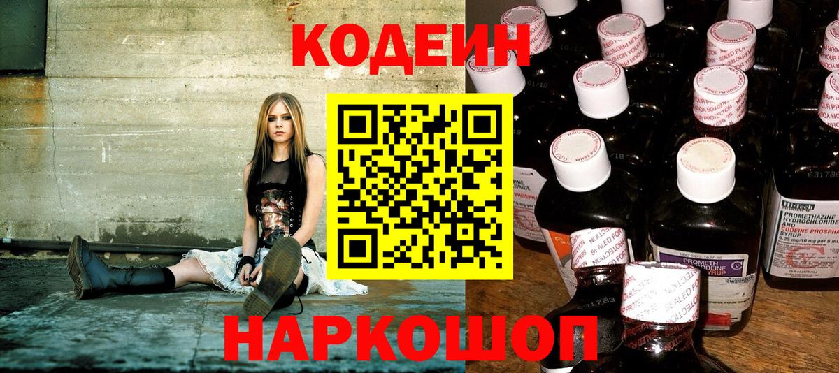 Новороссийск  Кодеиновый сироп Lean напиток Lean (лин)  Вход с VPN 