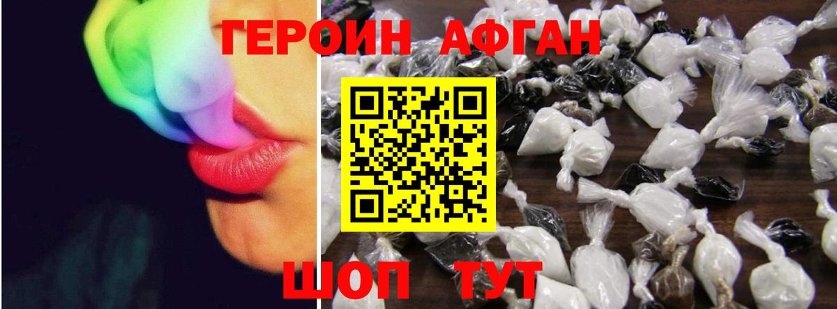 Героин VHQ Новороссийск