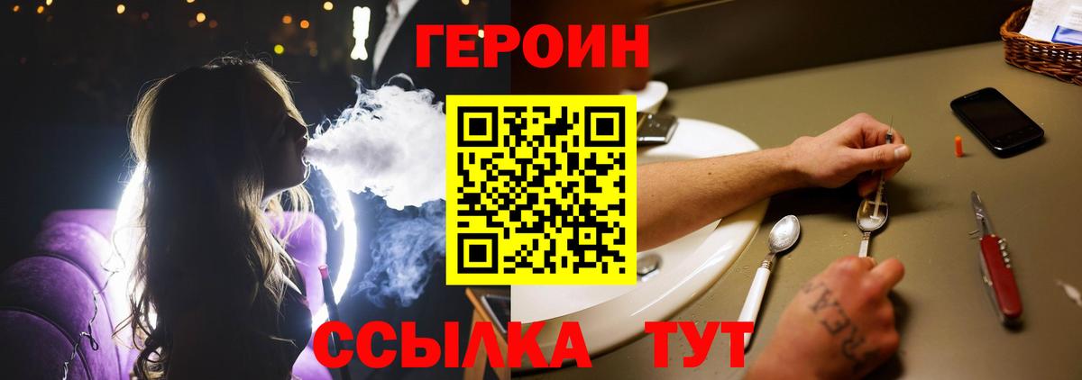 Героин Heroin  Вход с VPN  Новороссийск 
