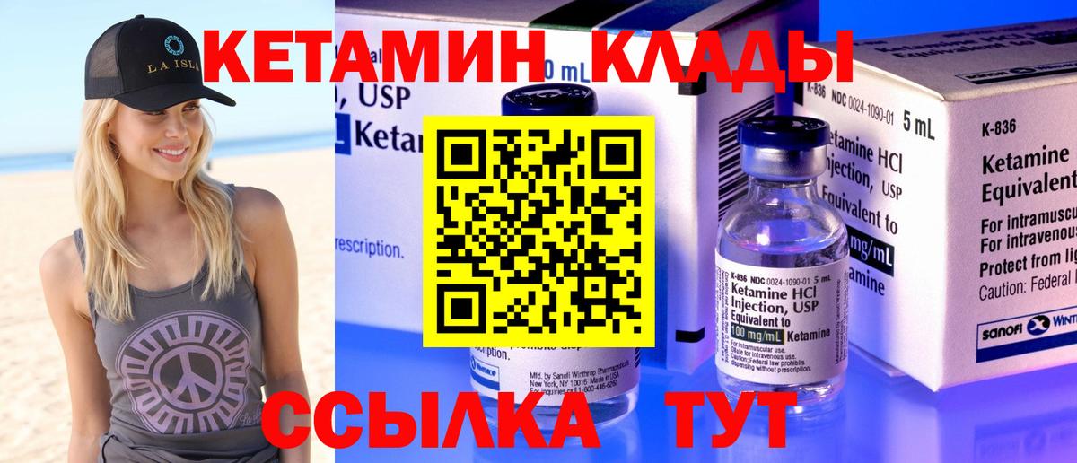 КЕТАМИН ketamine Новороссийск