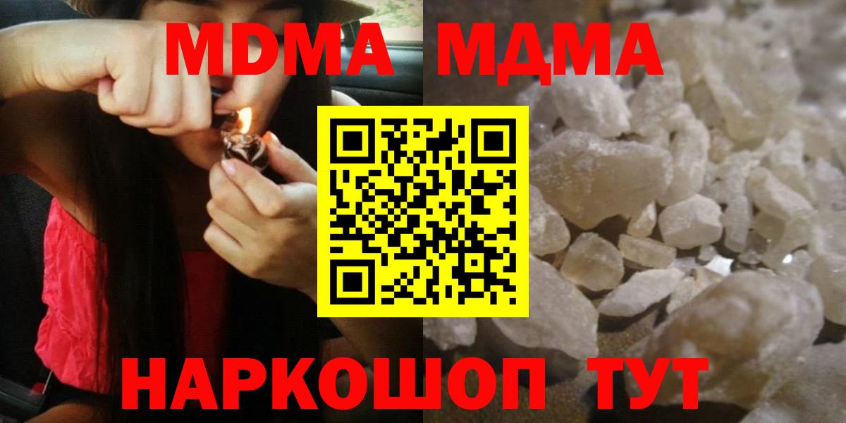 Новороссийск  MDMA кристаллы  MDMA кристаллы  Вход с VPN 