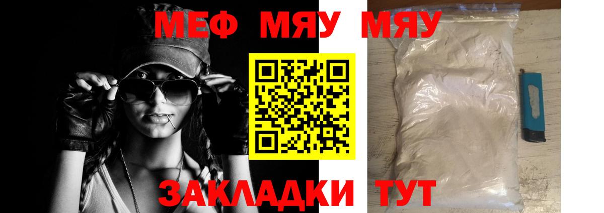 МЯУ-МЯУ  Меф кристаллы  Вход с VPN  Мефедрон  Меф кристаллы  Новороссийск 