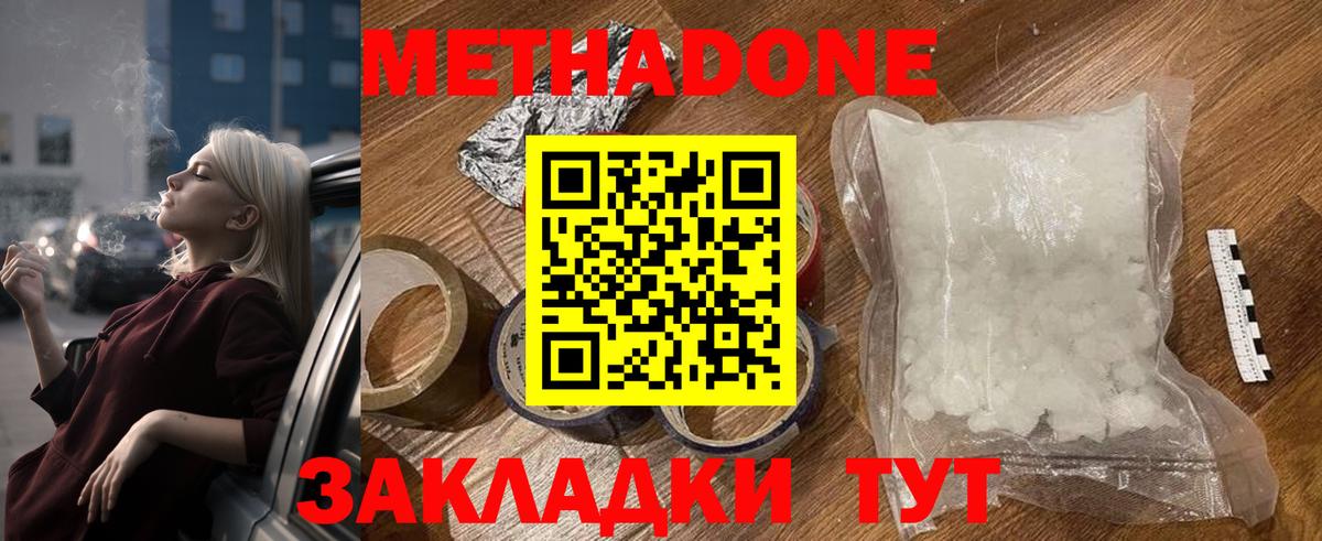 МЕТАДОН кристалл  Вход с VPN  МЕТАДОН белоснежный  Новороссийск 